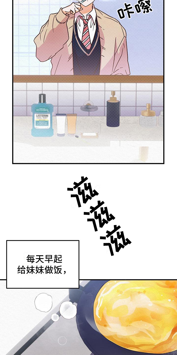 第1章：好孩子8