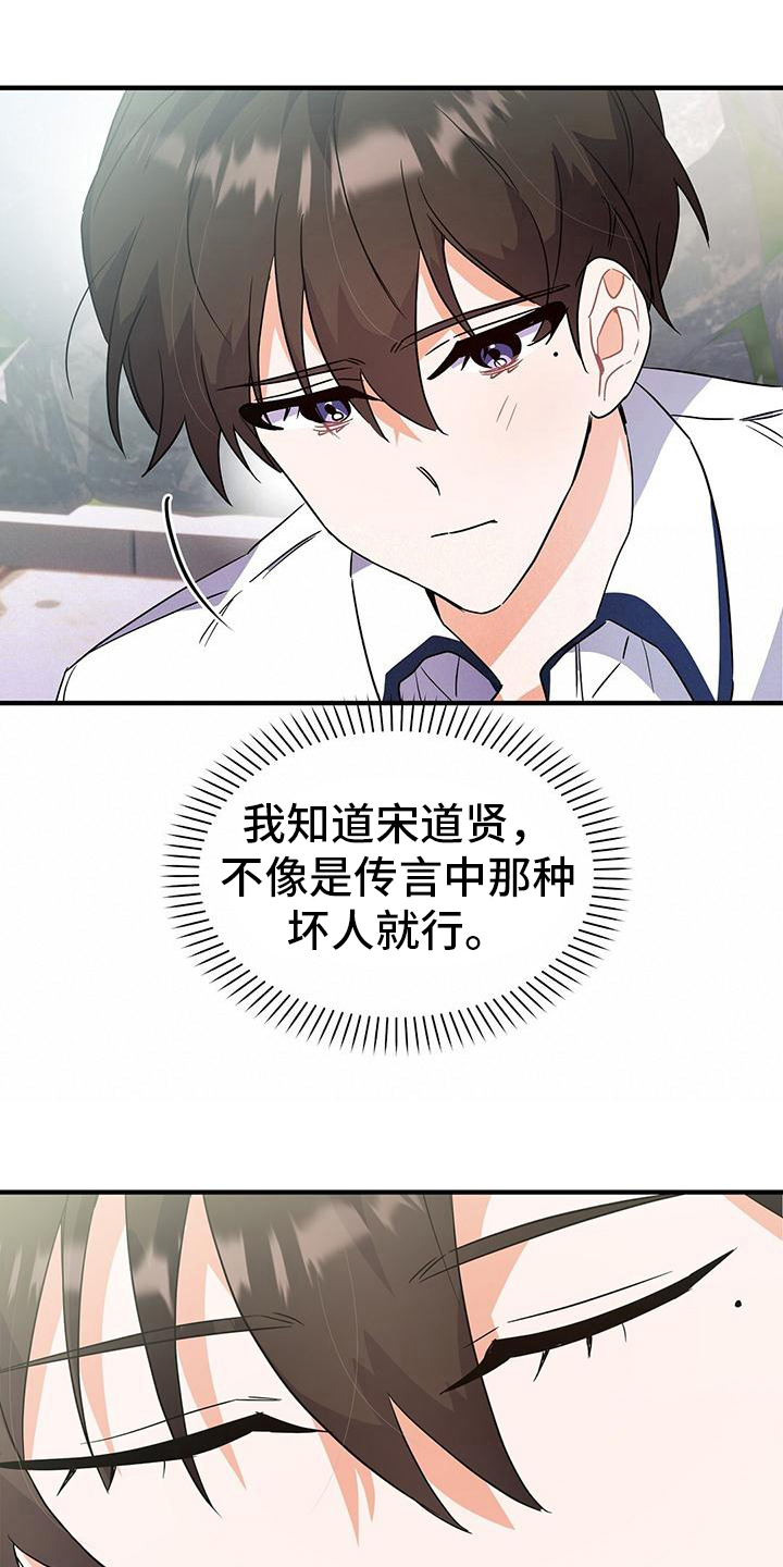 第24章：想分手14