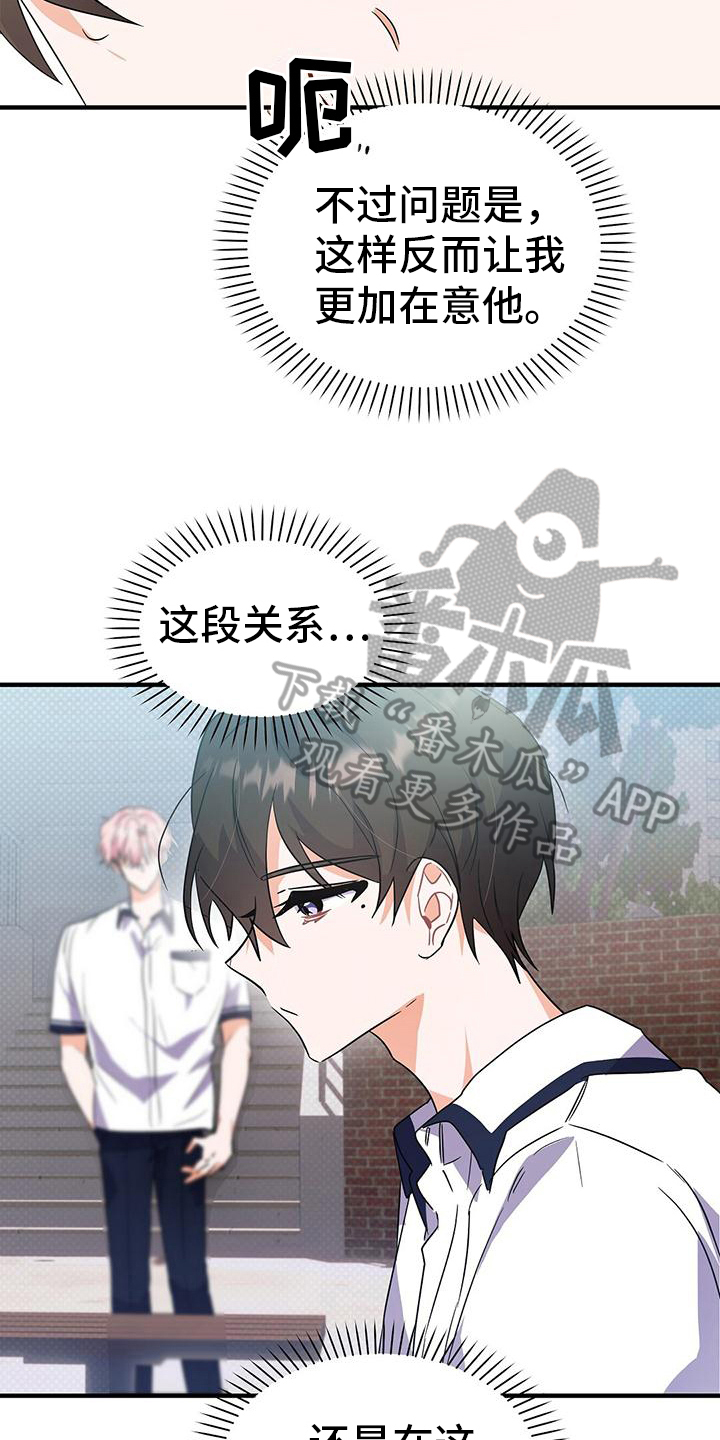 第24章：想分手15
