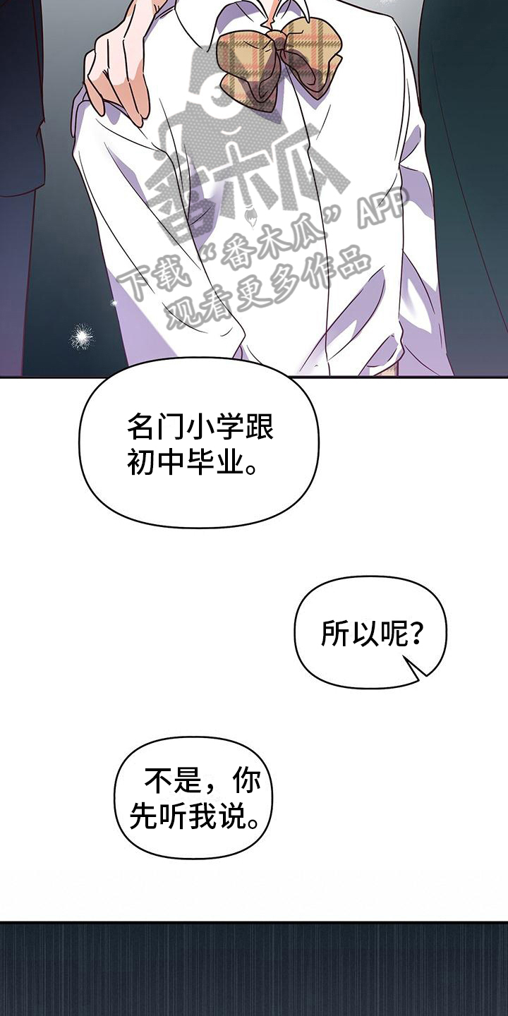第4章：传言13