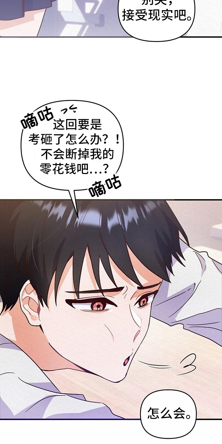 第2章：优秀17