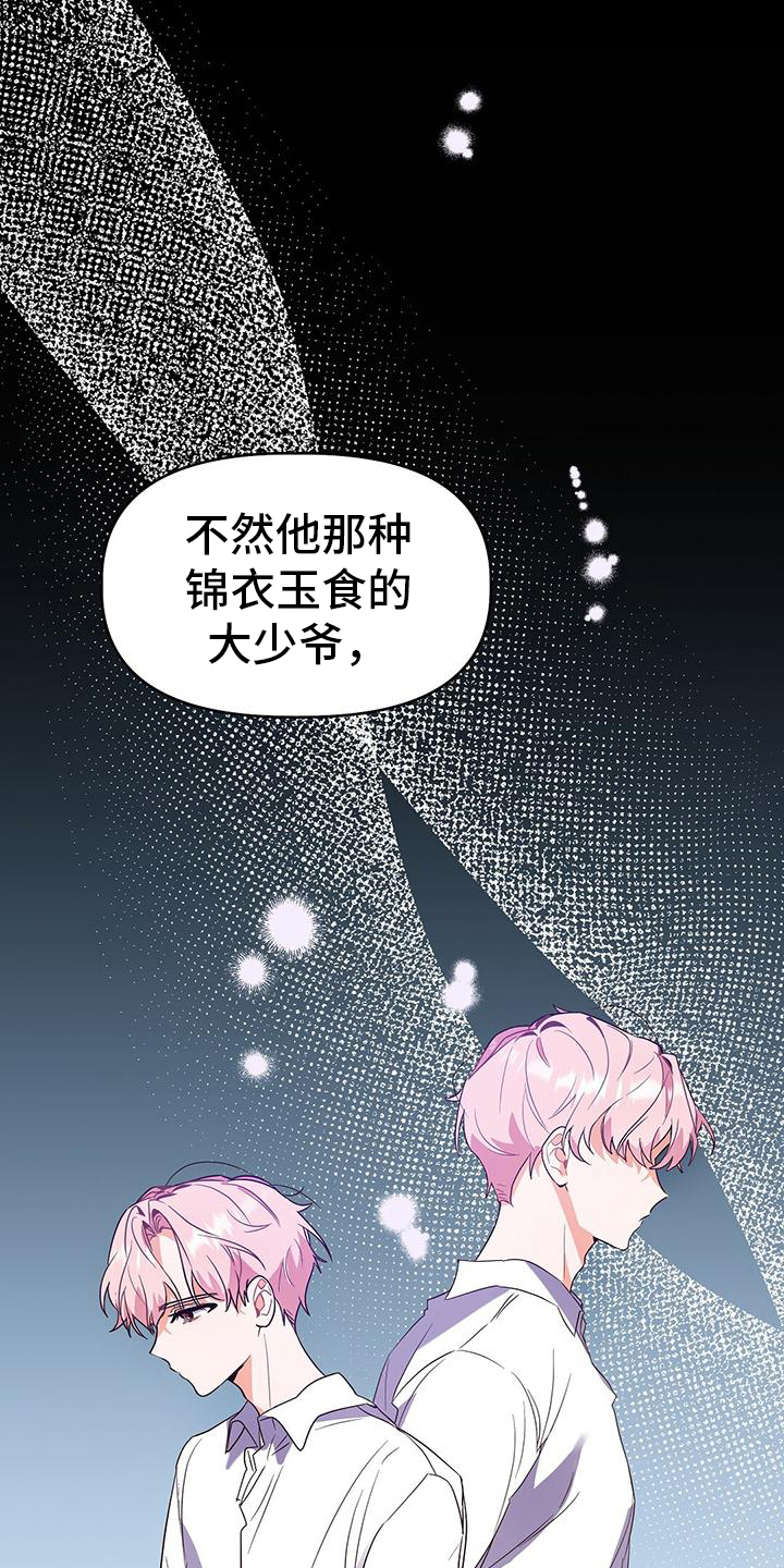 第4章：传言17