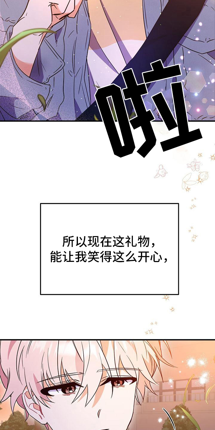 第21章：礼物16