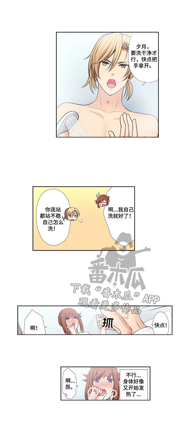 第8章：浴室2