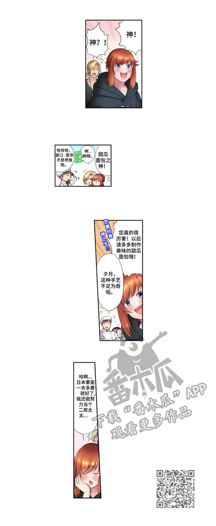 第9章：甜瓜面包10