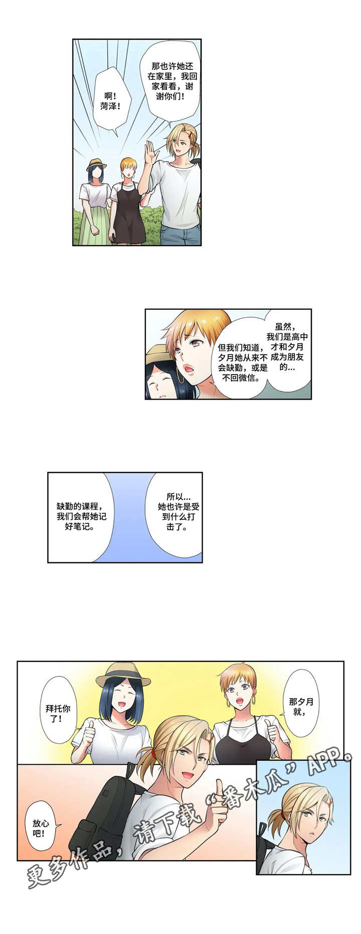 第16章：粉丝7