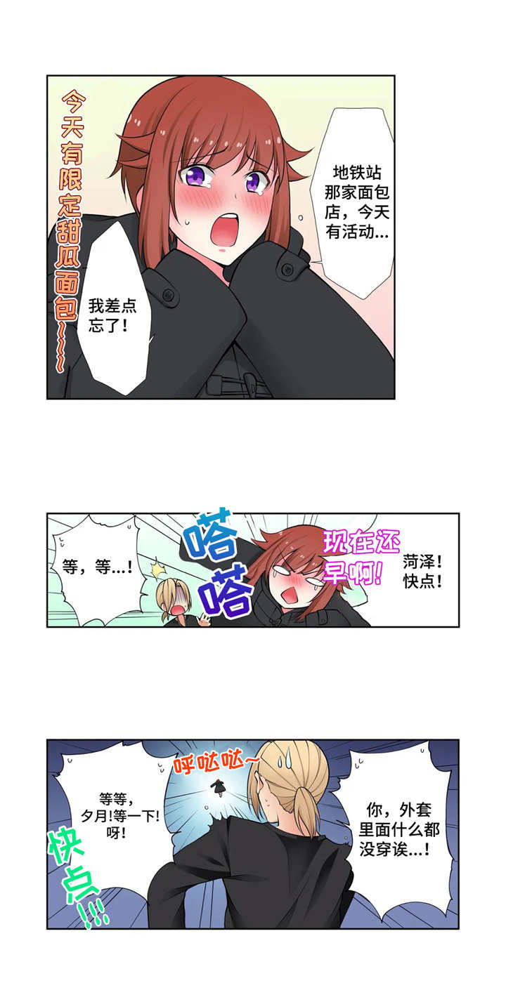 第9章：甜瓜面包4