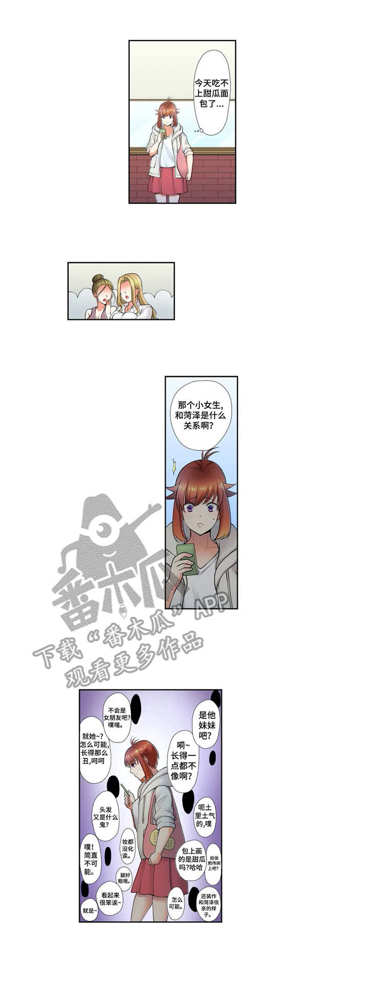 第16章：粉丝1
