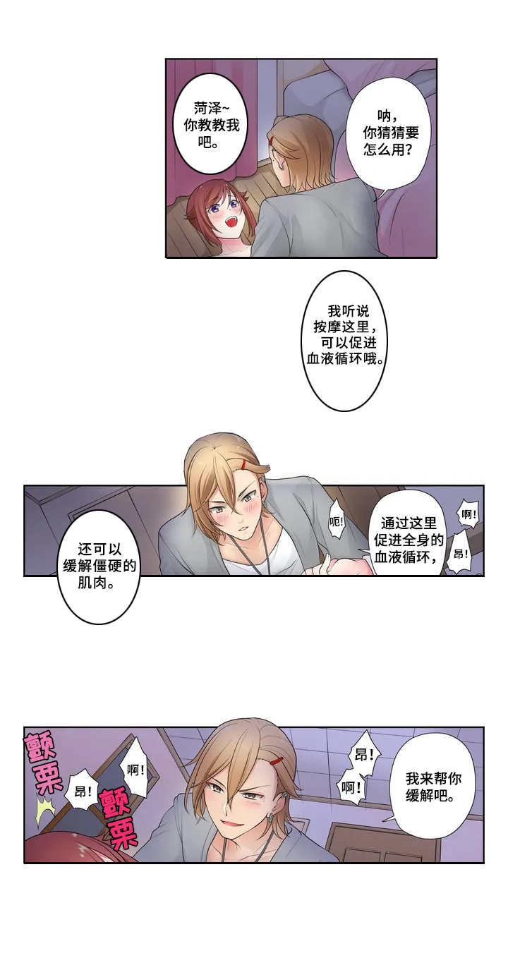 第2章：好好缓解1