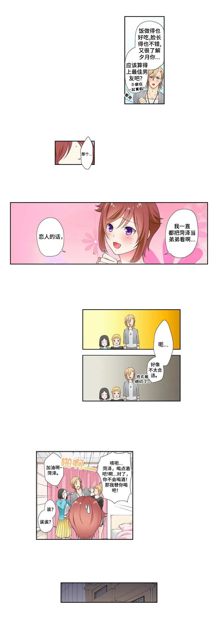 第1章：唠叨5