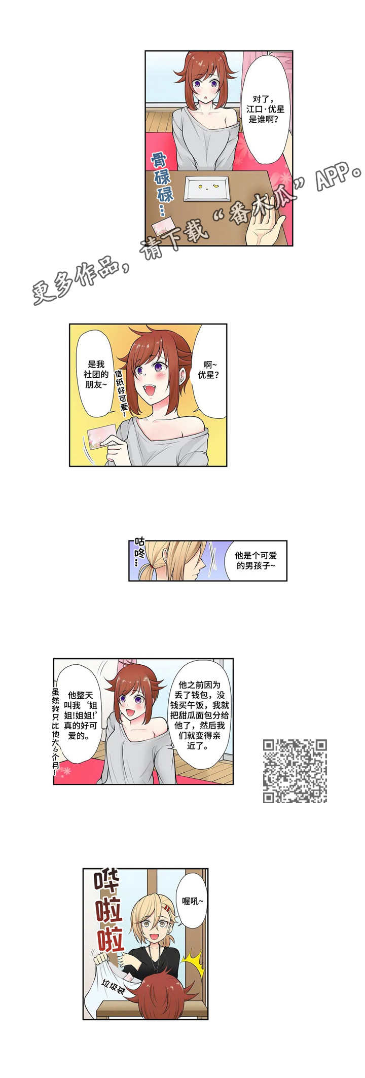 第5章：不听劝5