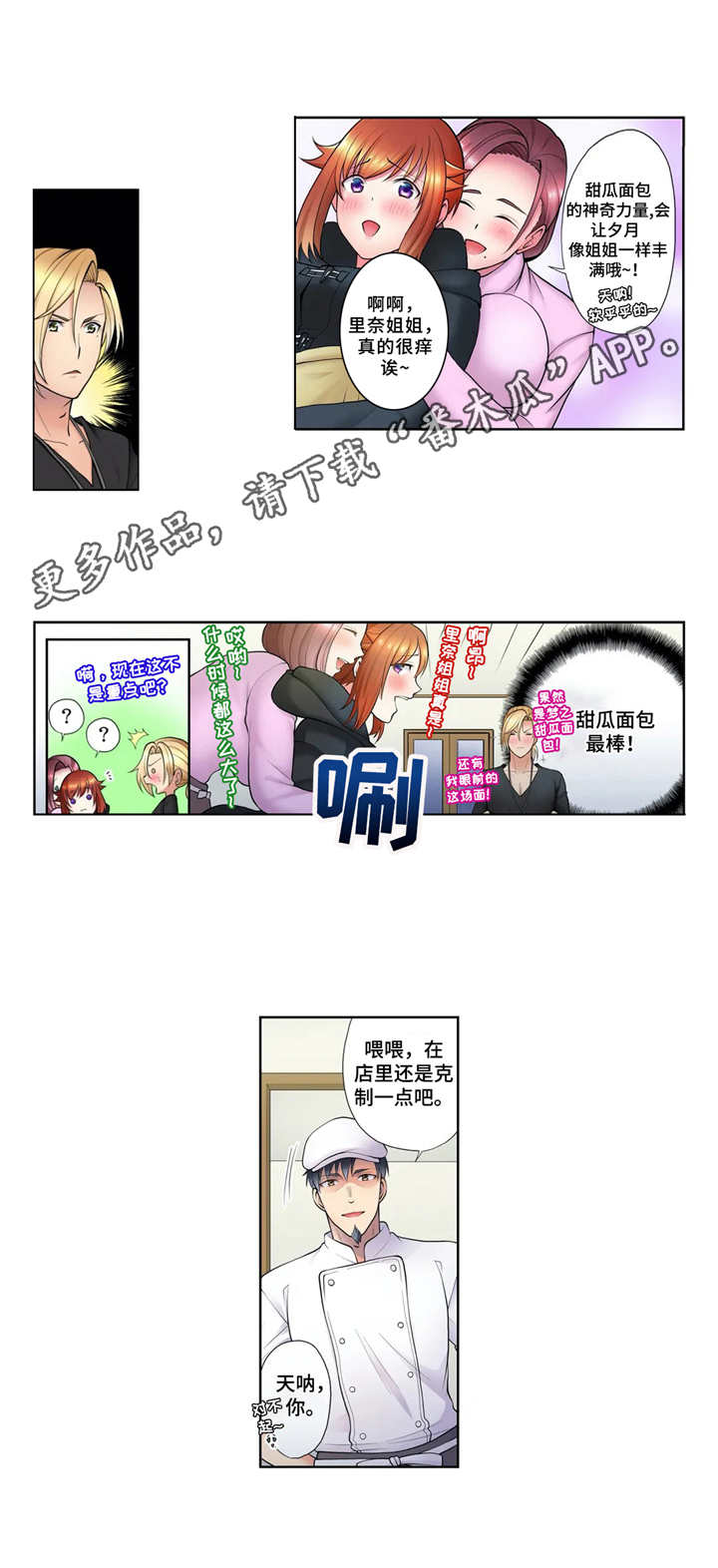 第9章：甜瓜面包9