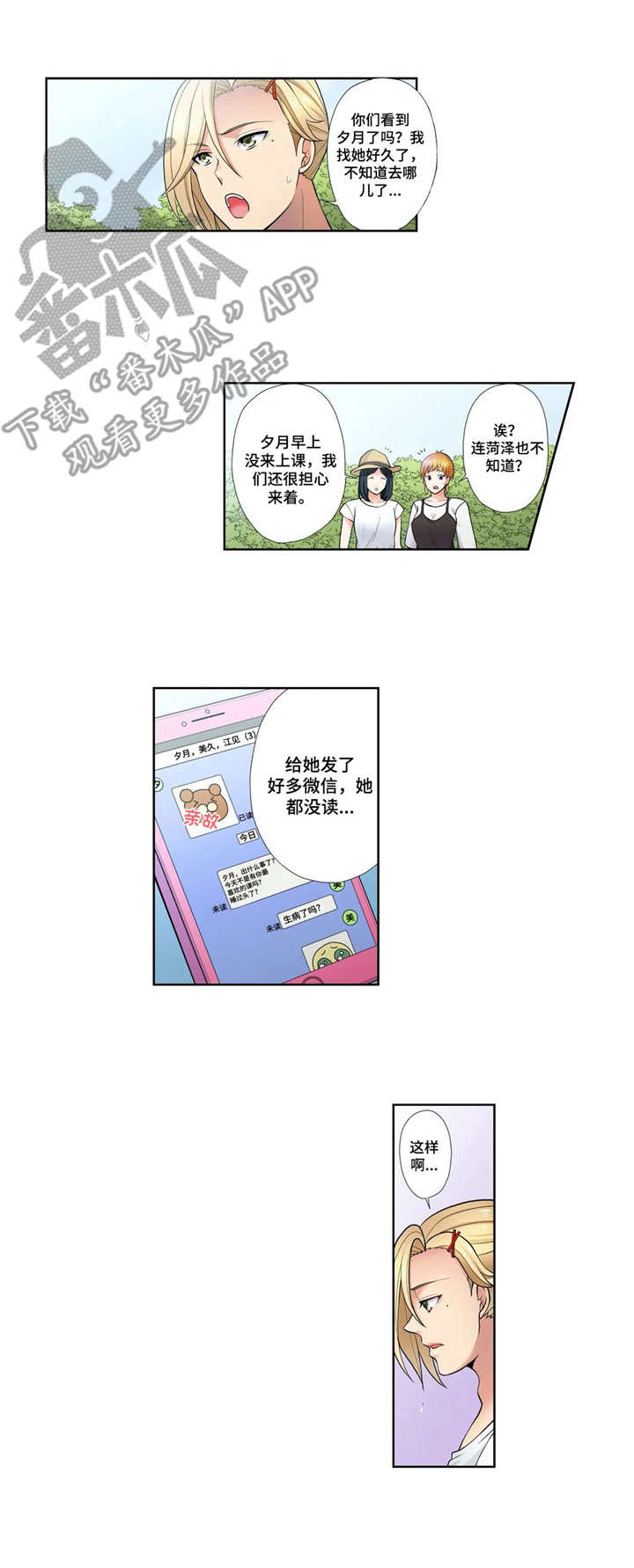 第16章：粉丝6