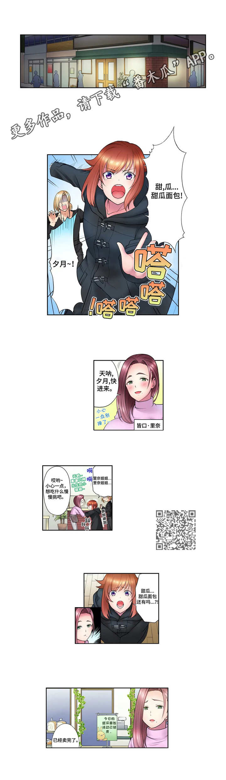 第9章：甜瓜面包5