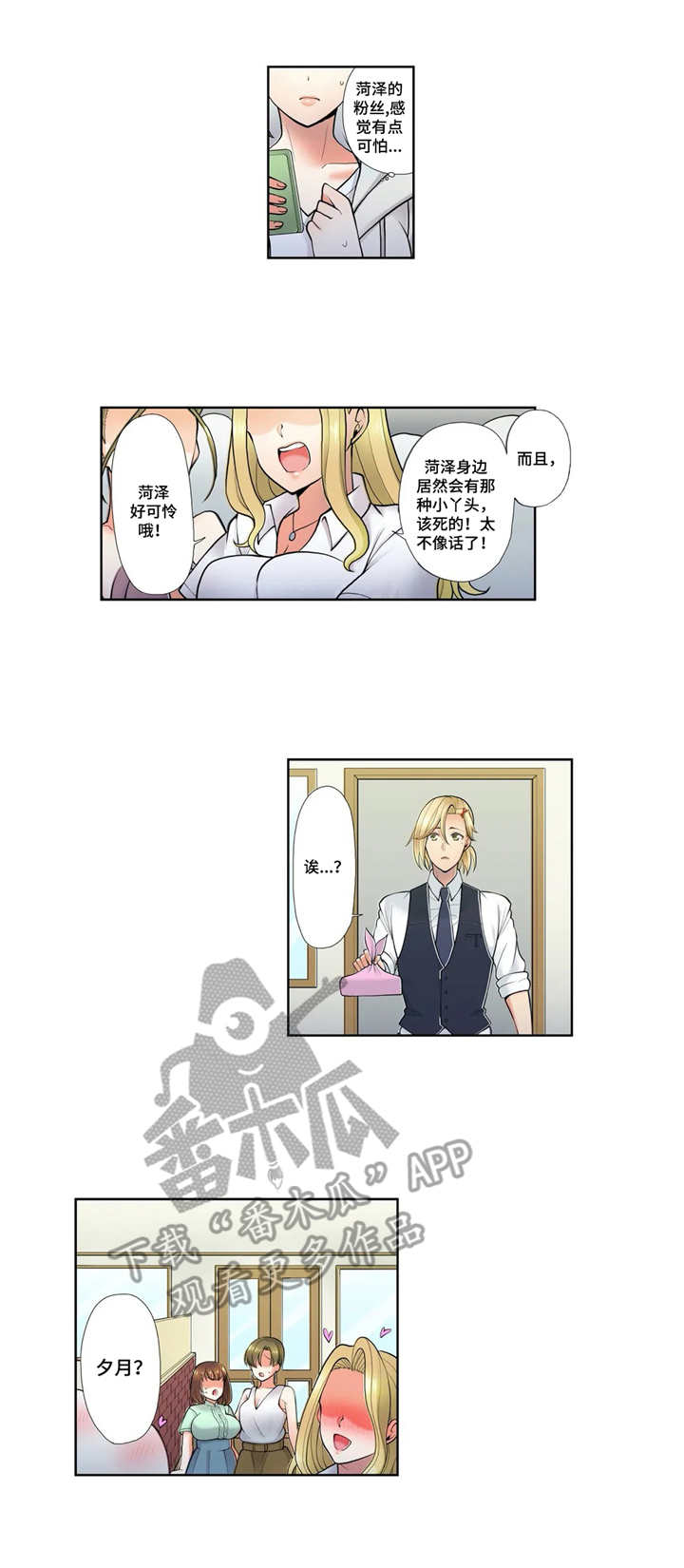 第16章：粉丝2