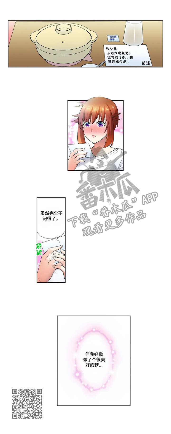第17章：甜美的梦10