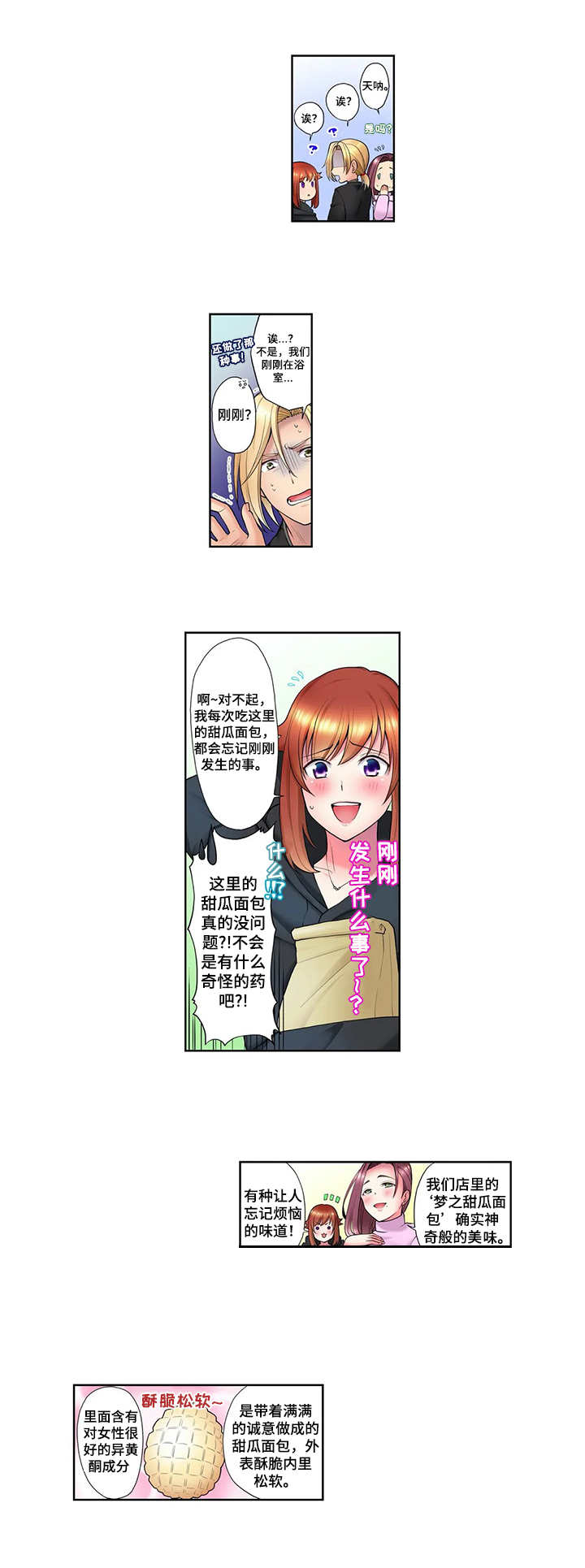 第9章：甜瓜面包8
