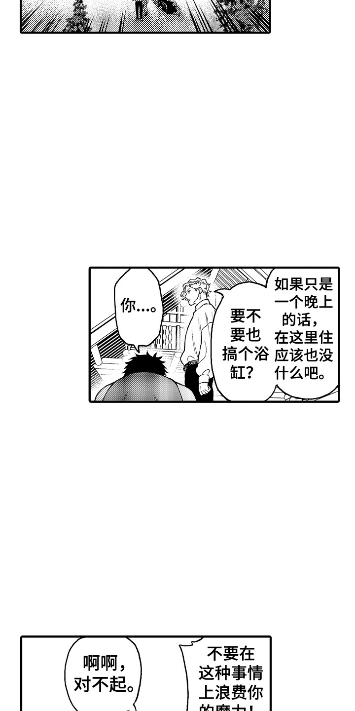 第29章：故意的2