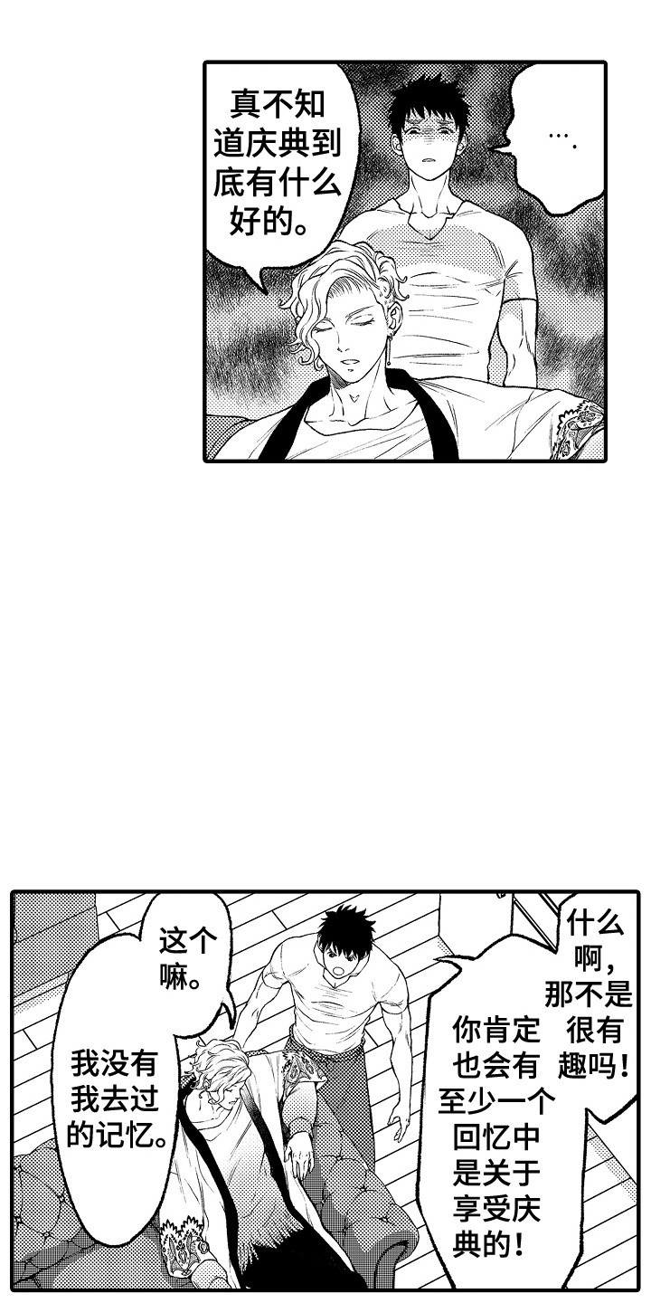 第16章：庆典2