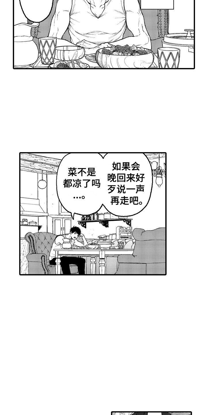 第20章：不在家9