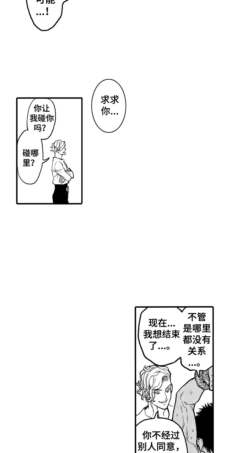 第5章：被困住15