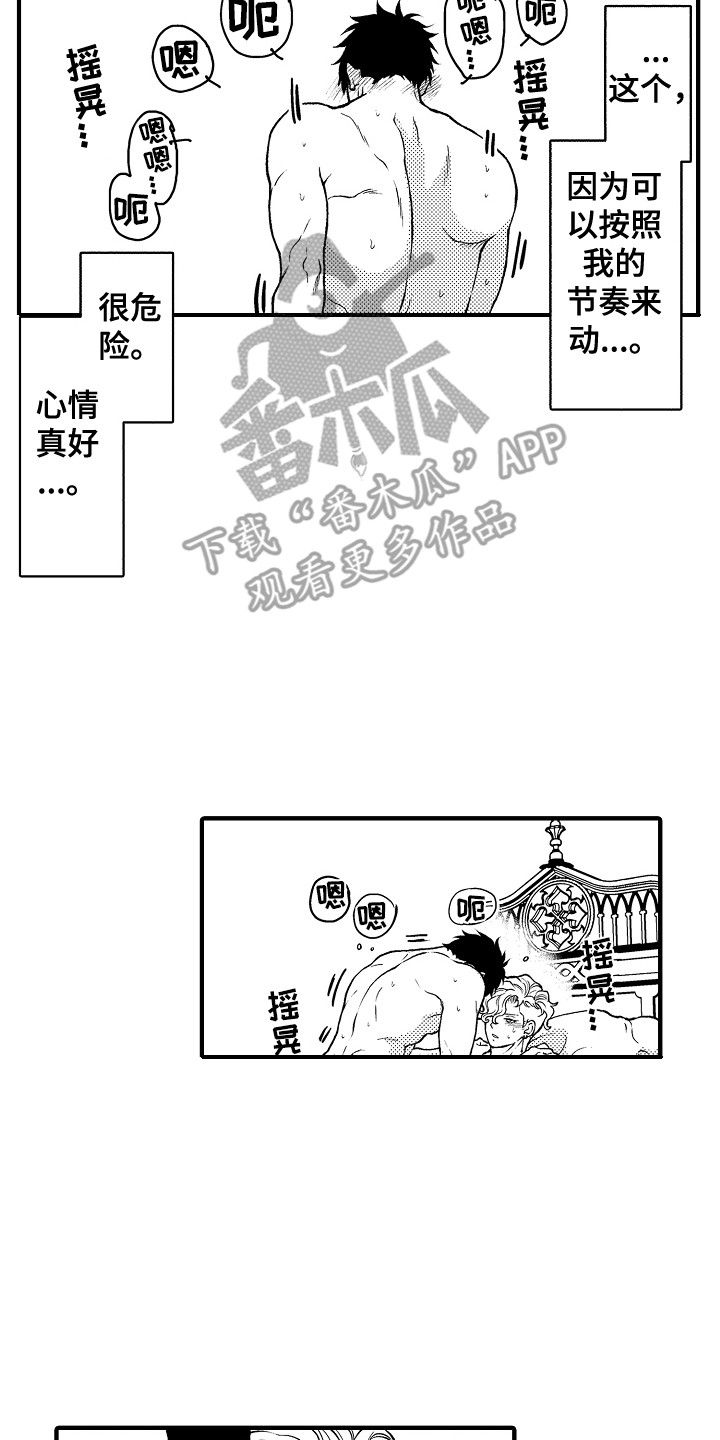 第29章：故意的13