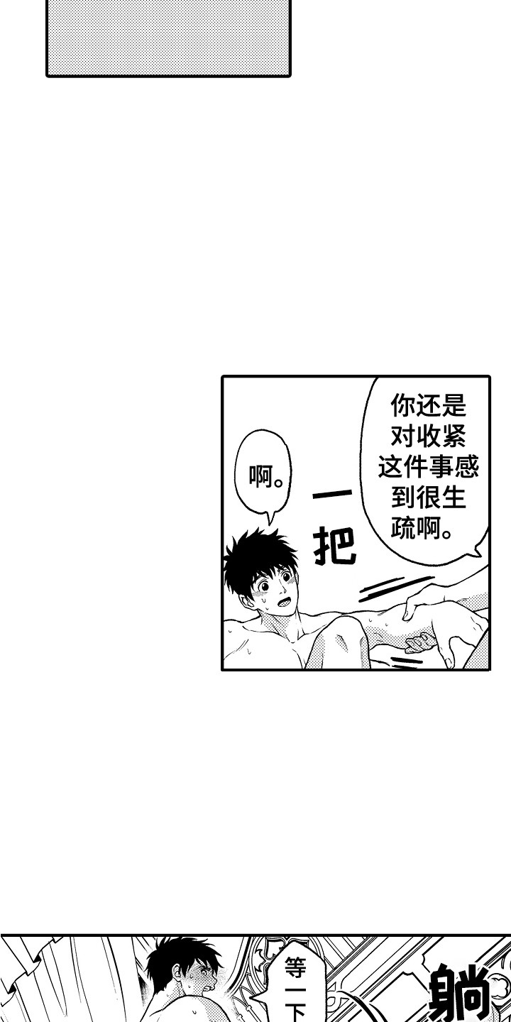 第29章：故意的8