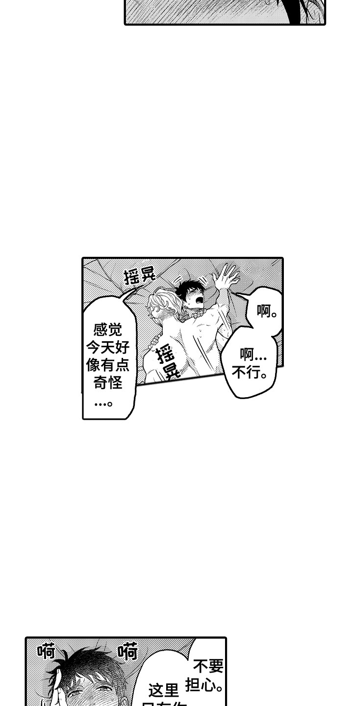 第22章：害羞12