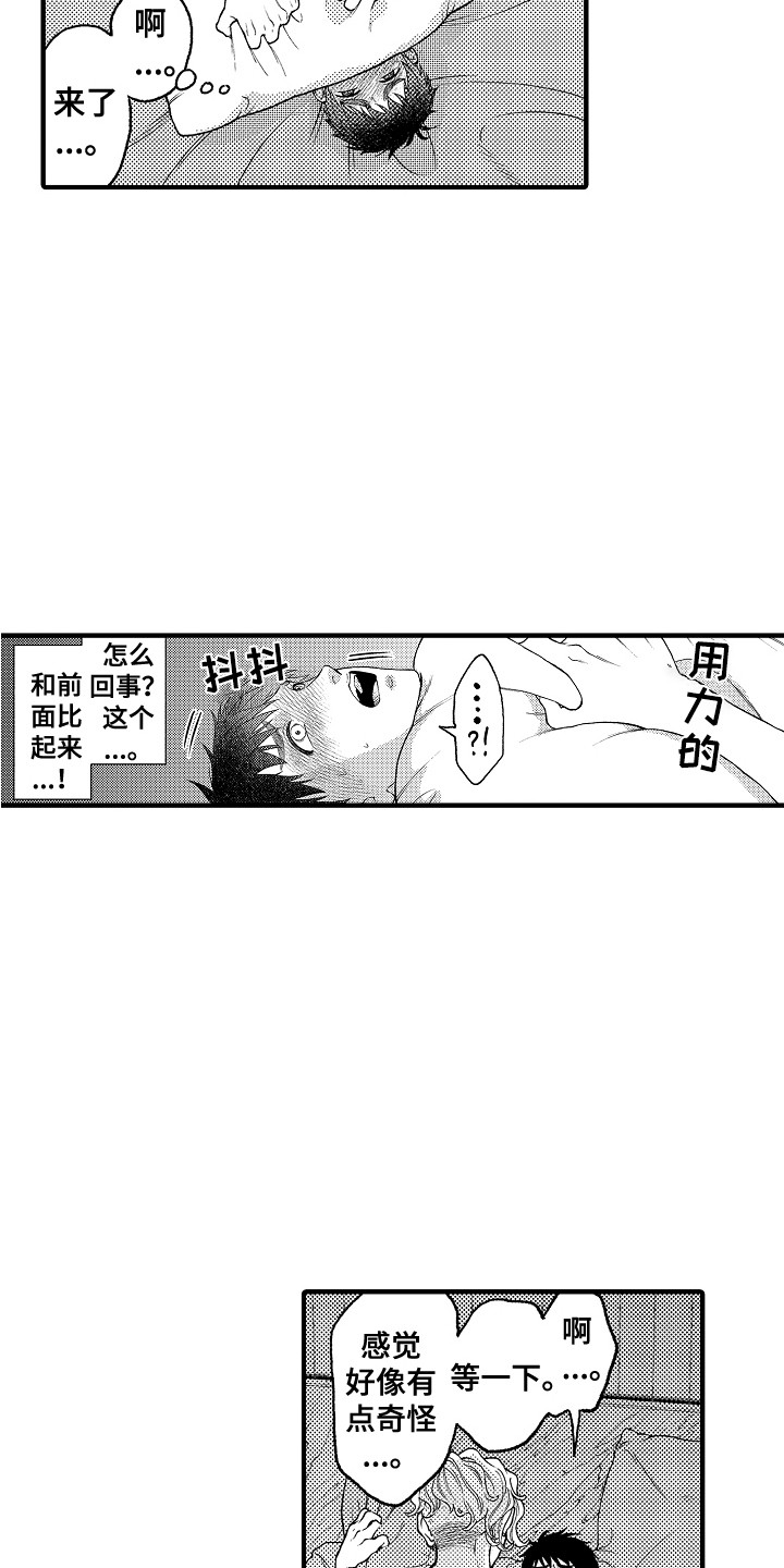第22章：害羞6
