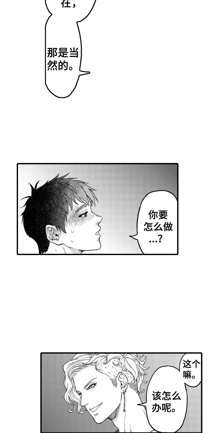 第22章：害羞2