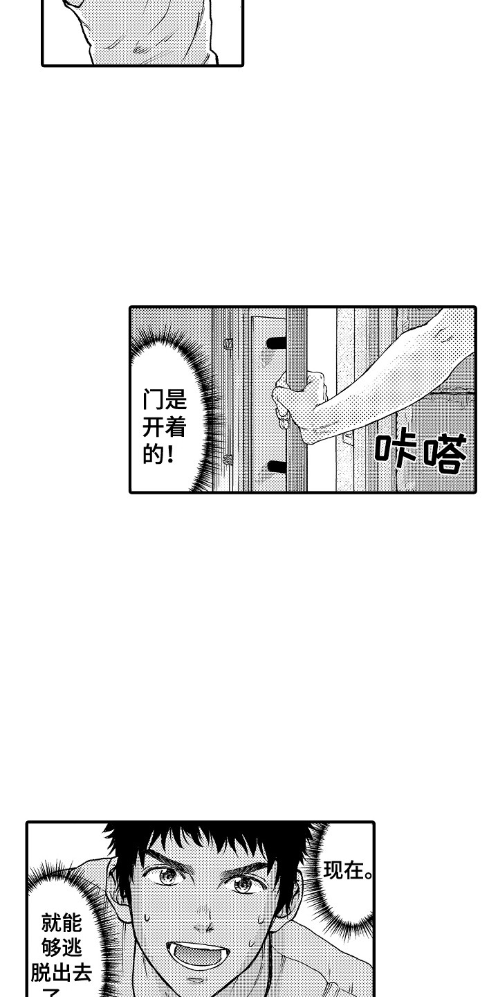 第5章：被困住5