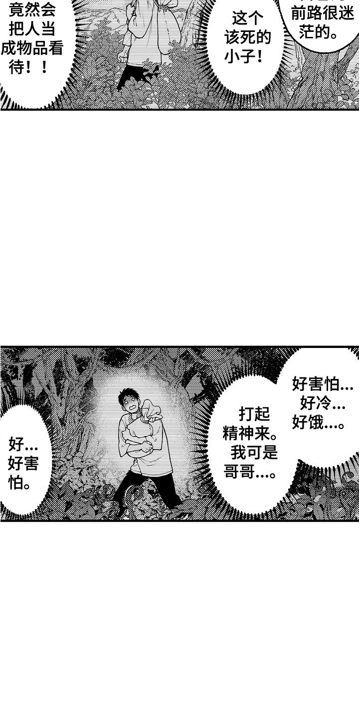 第24章：感染者8