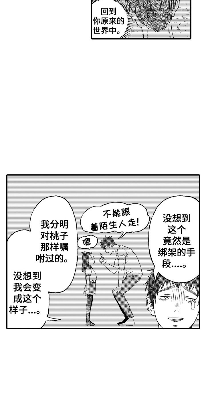 第9章：被绑架8