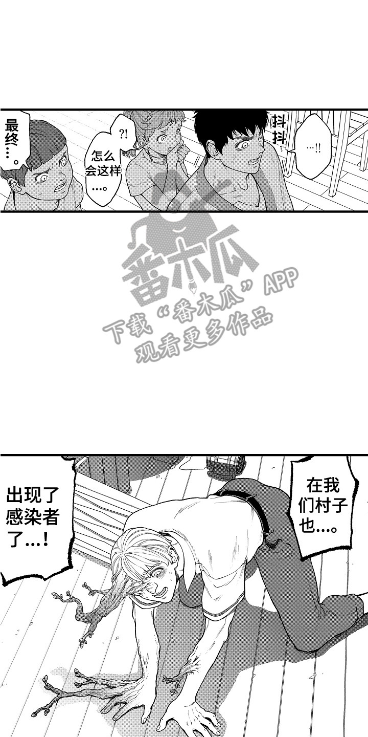 第24章：感染者15