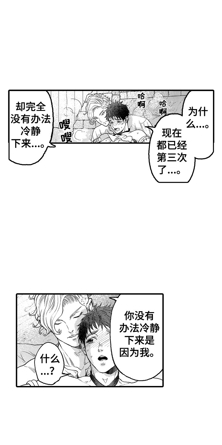 第13章：无法冷静5