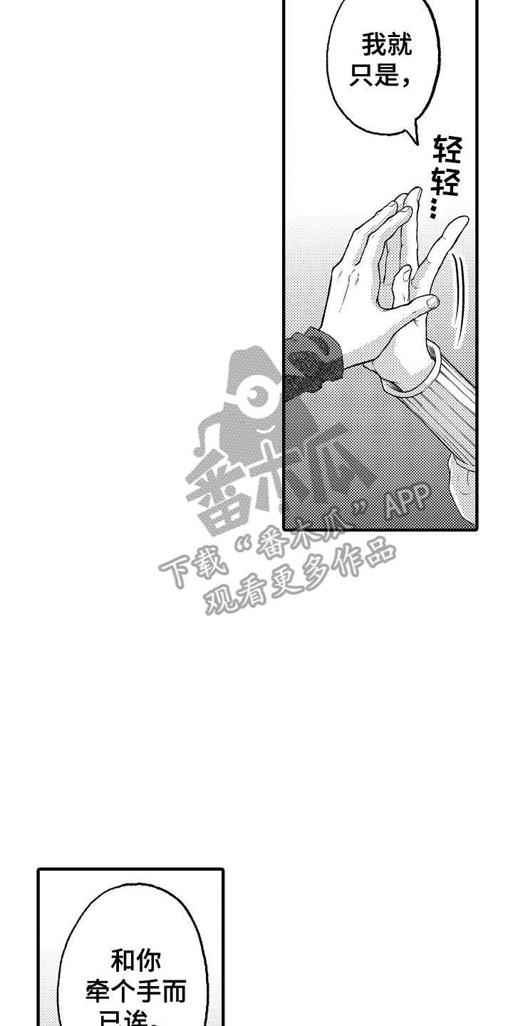 第19章：牵个手7