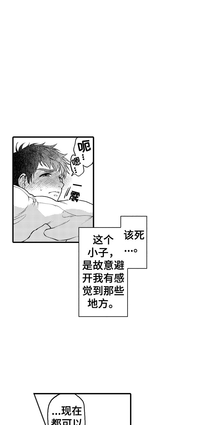 第29章：故意的5