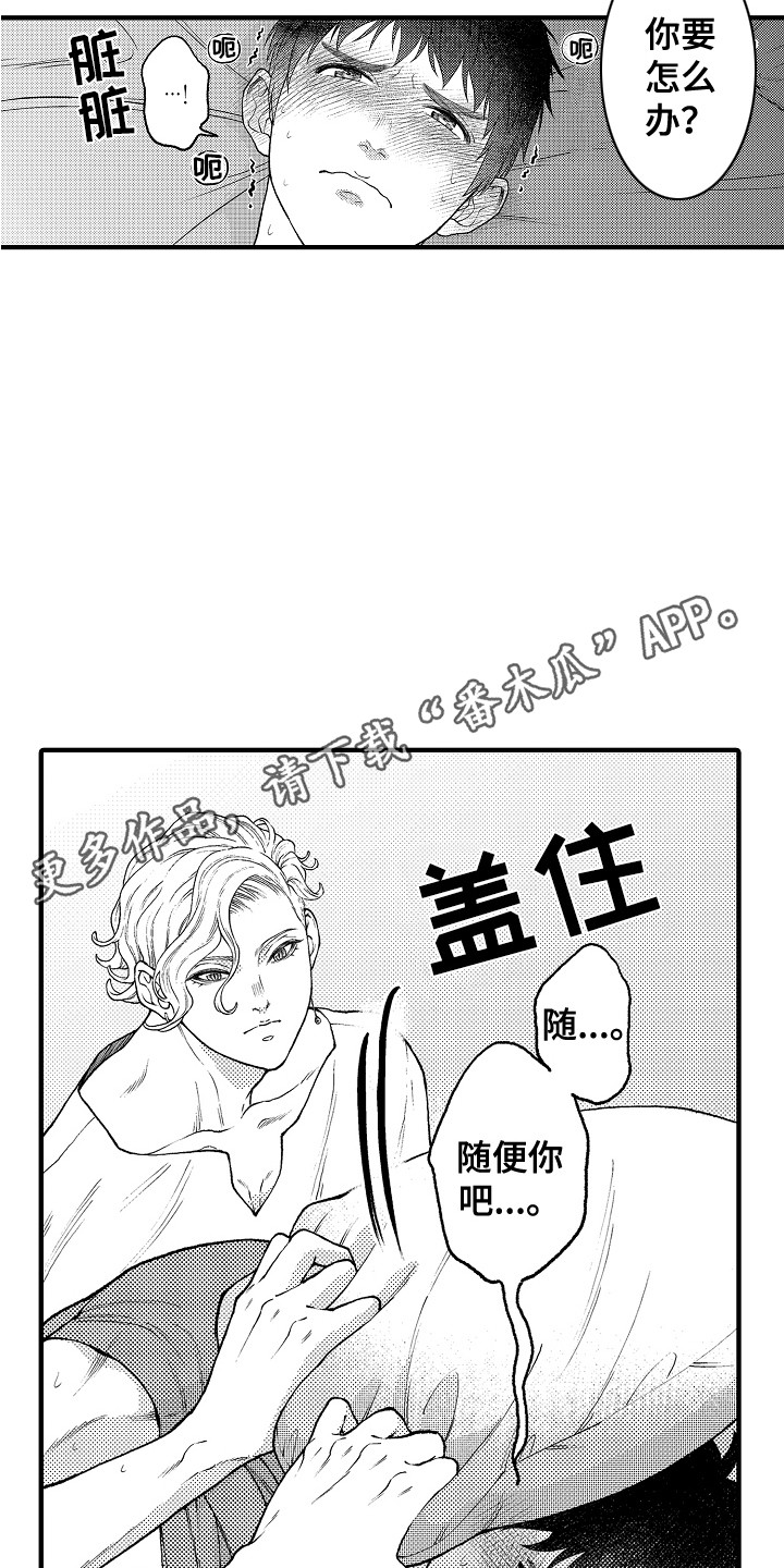 第22章：害羞4