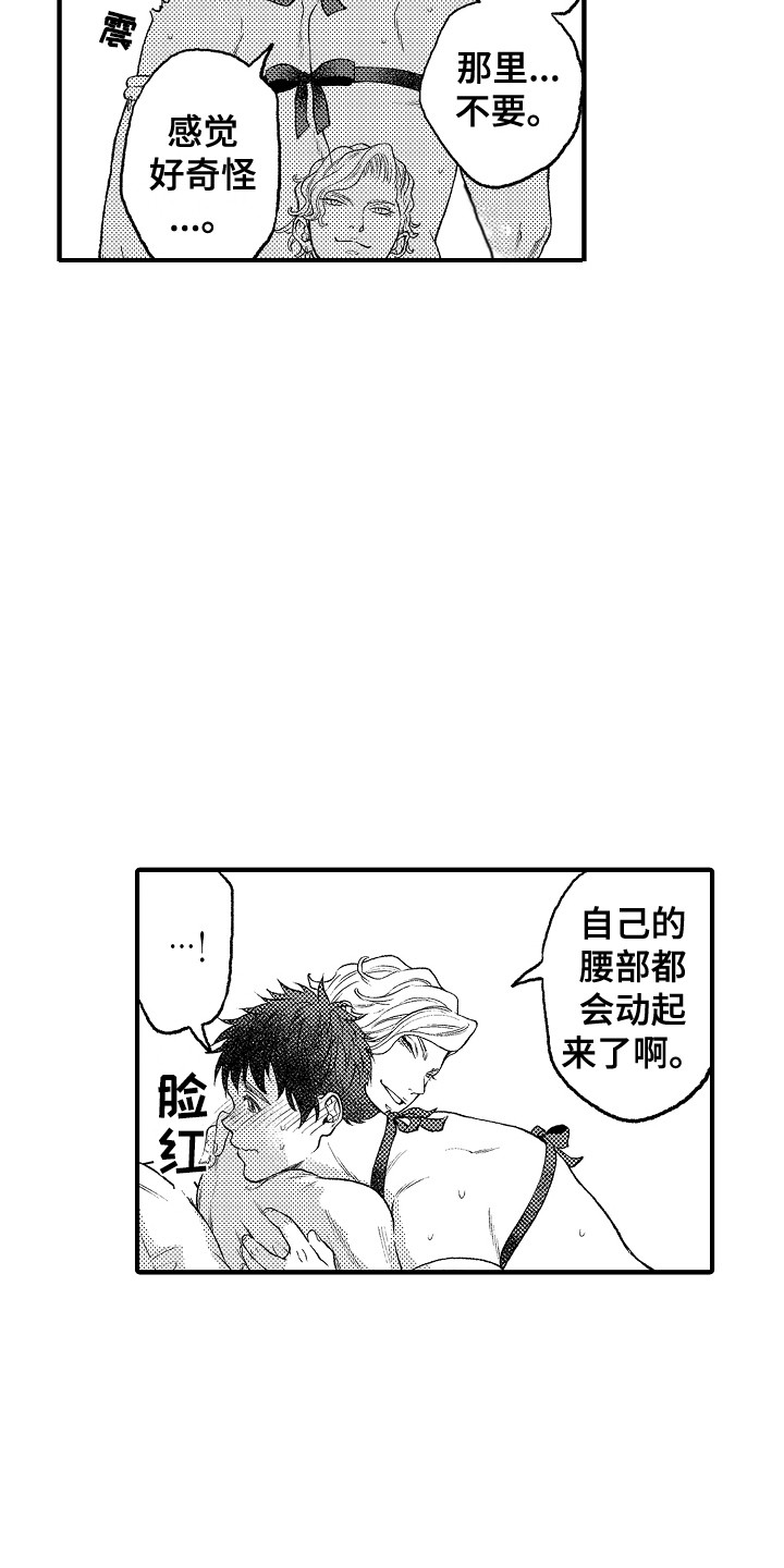第13章：无法冷静12