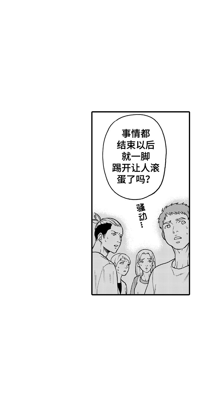 第27章：白眼狼11