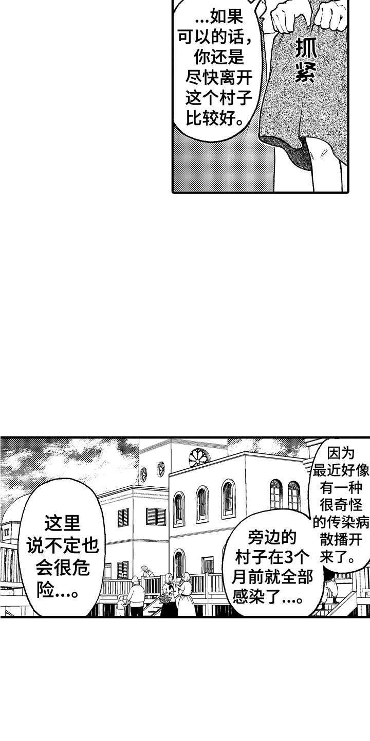 第24章：感染者13