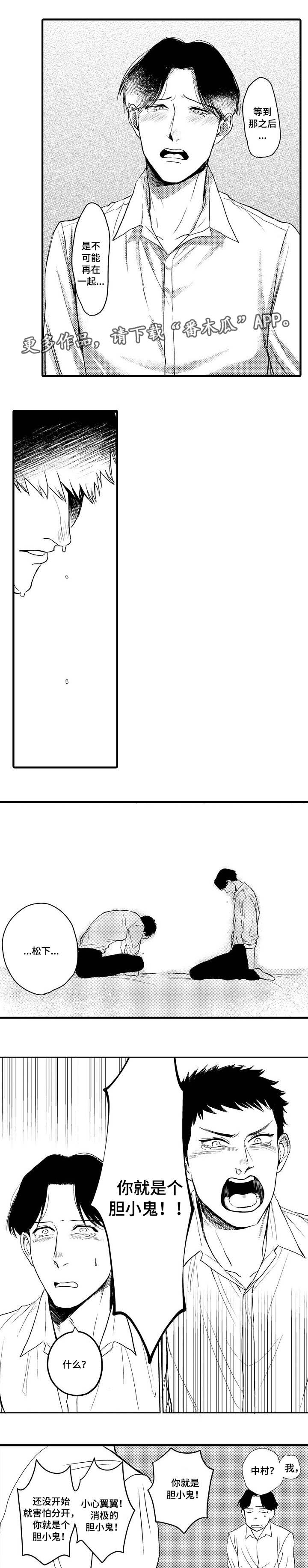第25章：胆小鬼6