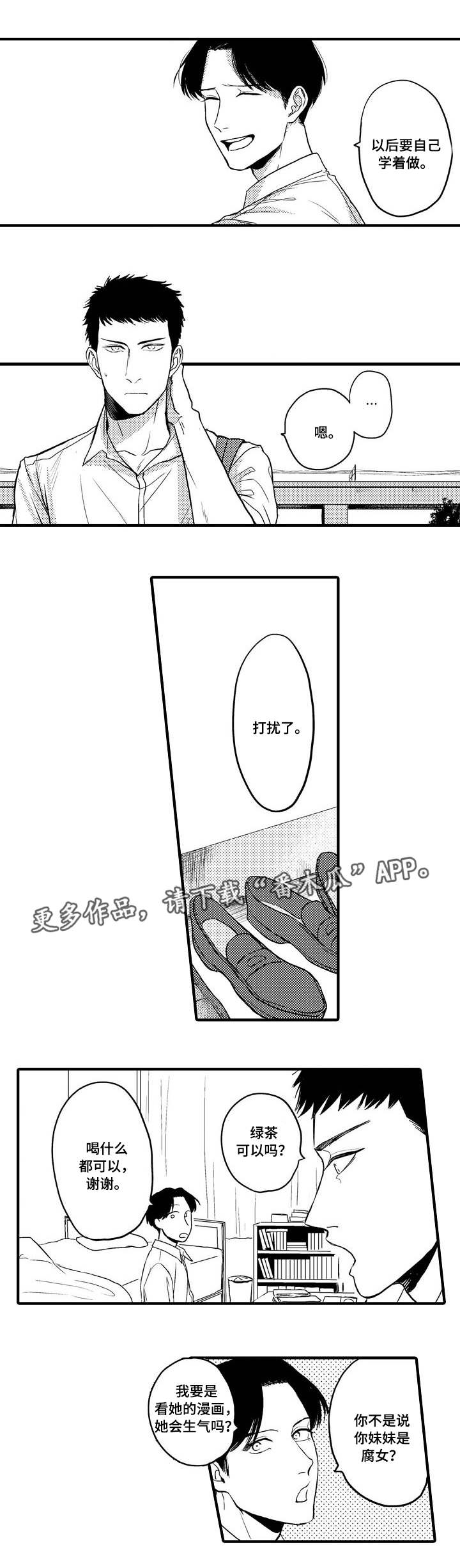 第23章：去我家吗7