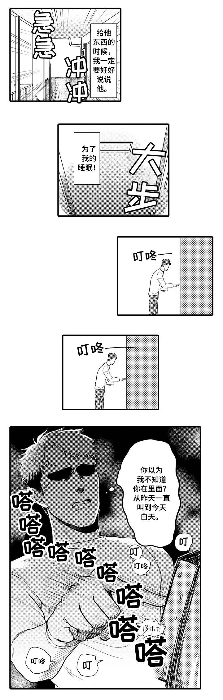 第2章：半夜噪音7