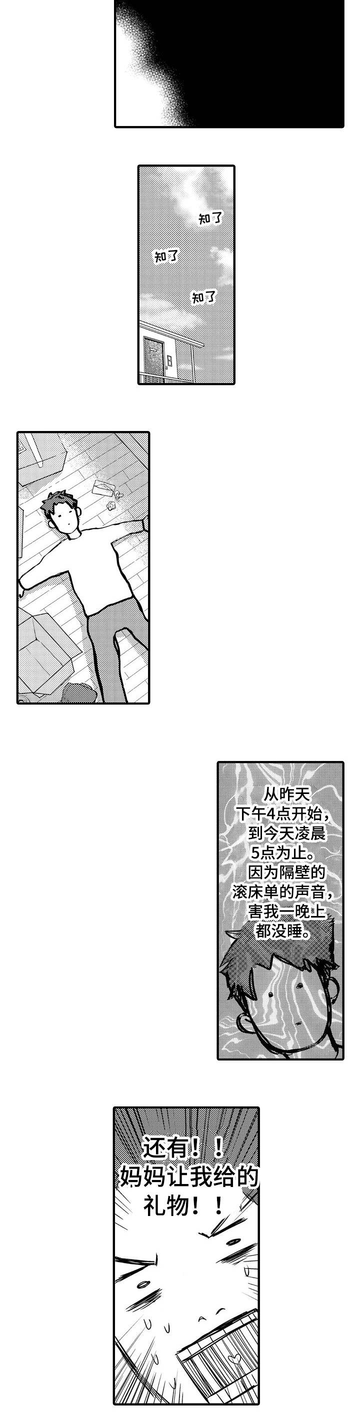 第2章：半夜噪音6