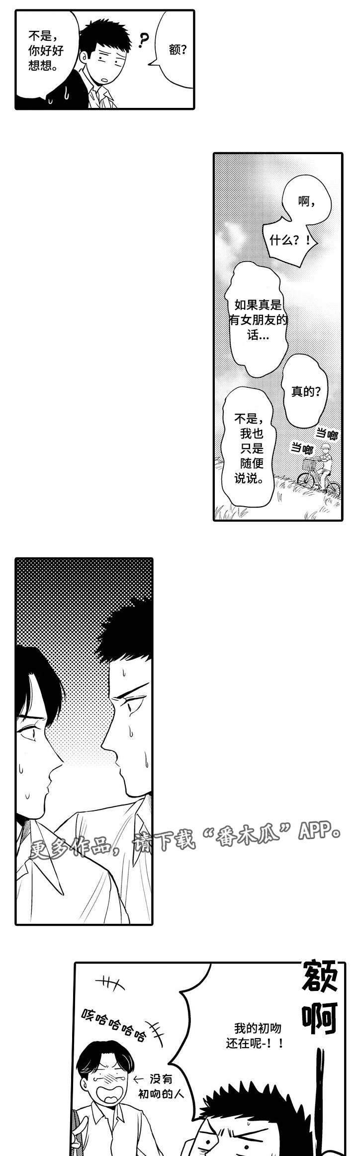 第15章：尝试接吻5