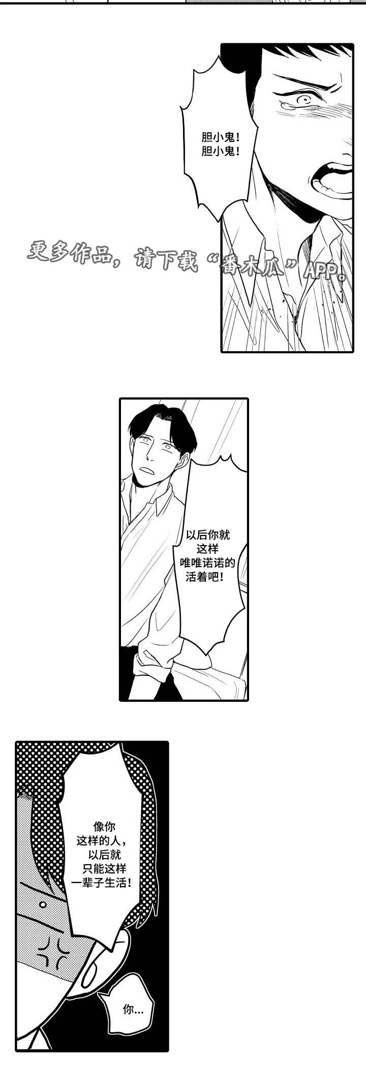 第25章：胆小鬼7