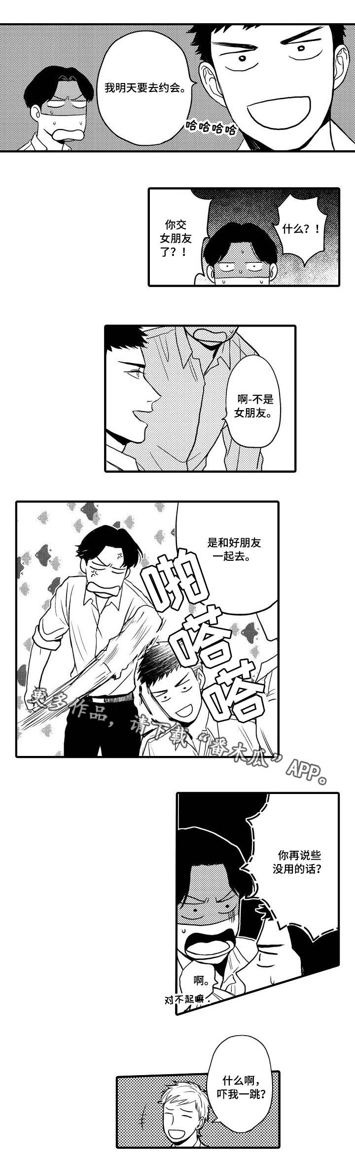 第20章：约会0