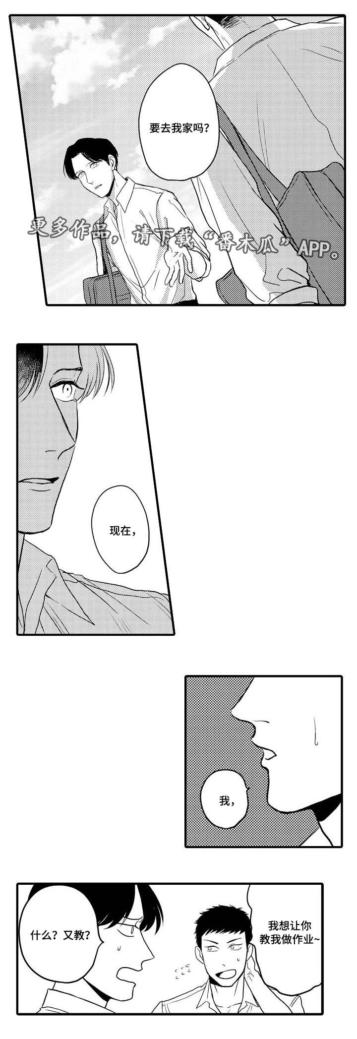 第23章：去我家吗6