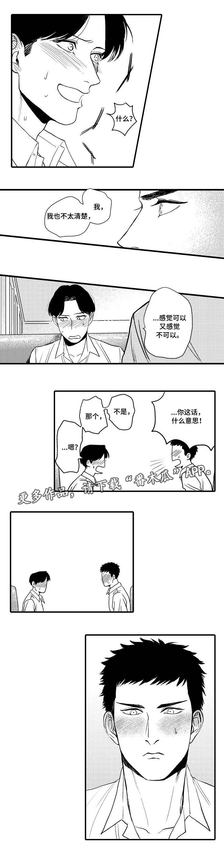 第19章：试着交往2